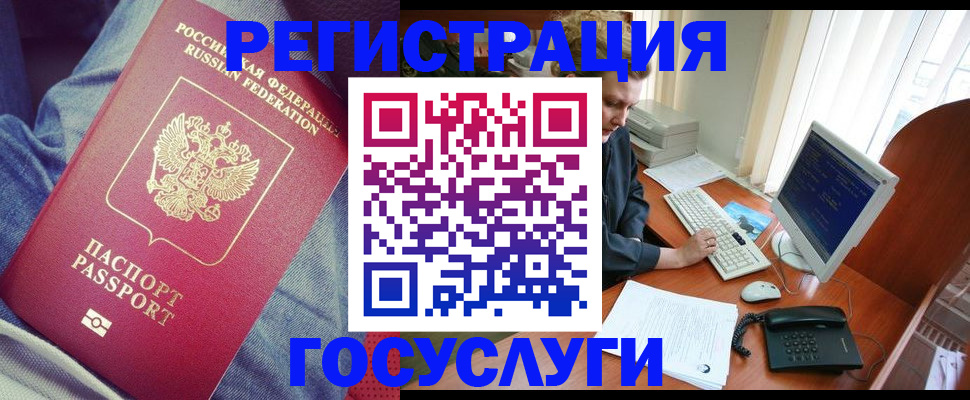 прописка для работы в Кубинке