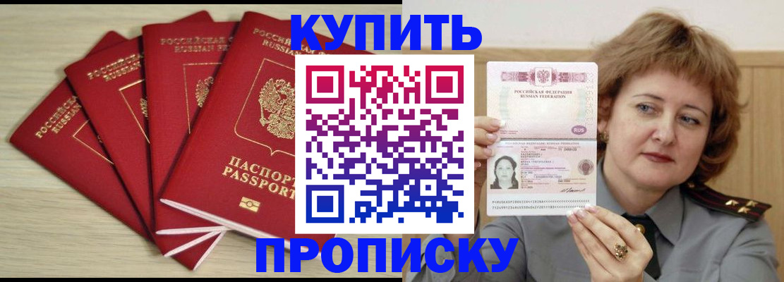 прописка регистрация в Кубинке