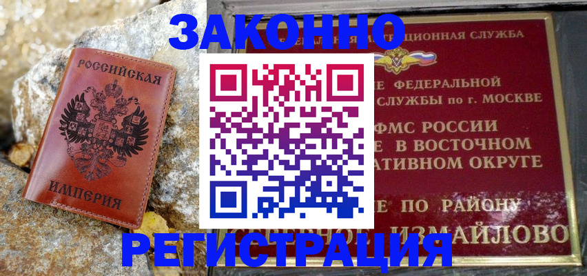 миграционный учет в Кубинке